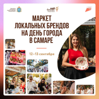 Предприниматели Самарской области могут стать участниками ярмарки в День города