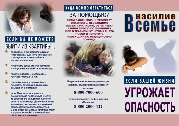 Насилие в семье!