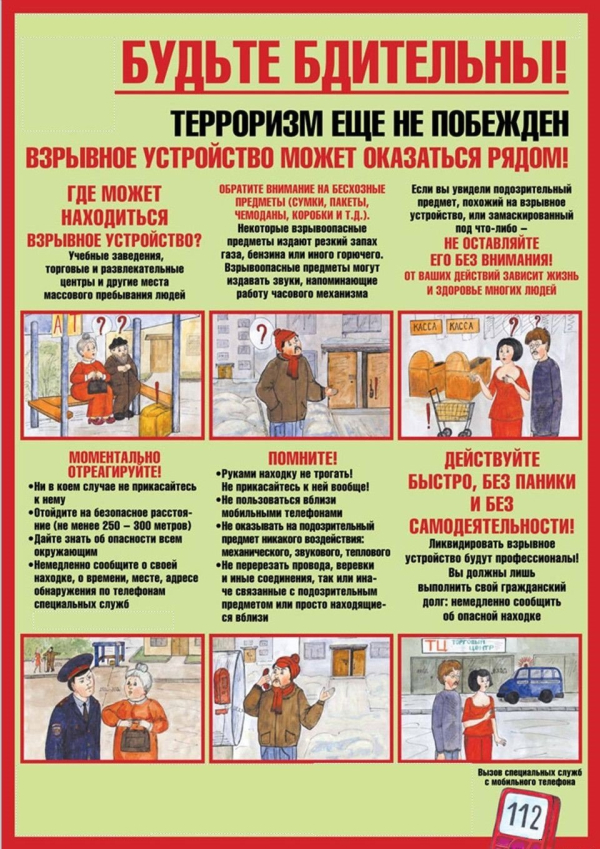 Будьте бдительны!!!